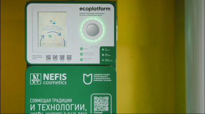 &laquo;Нэфис Косметикс&raquo; установил фандомат для сбора вторсырья в Казани