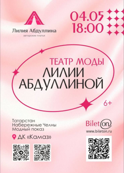 Ее платья отметил Зверев: в Челнах пройдет модный показ дизайнера Лилии Абдуллиной