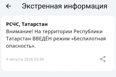 В Татарстане объявлен режим беспилотной опасности